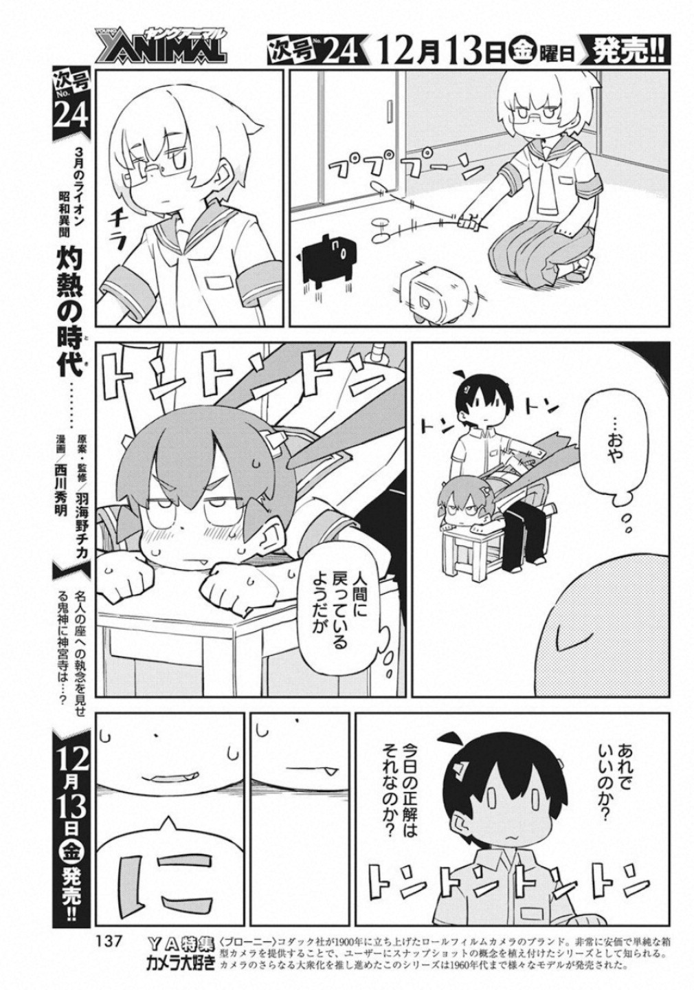 Ueno-san wa Bukiyou - Chapter 73 - Page 9