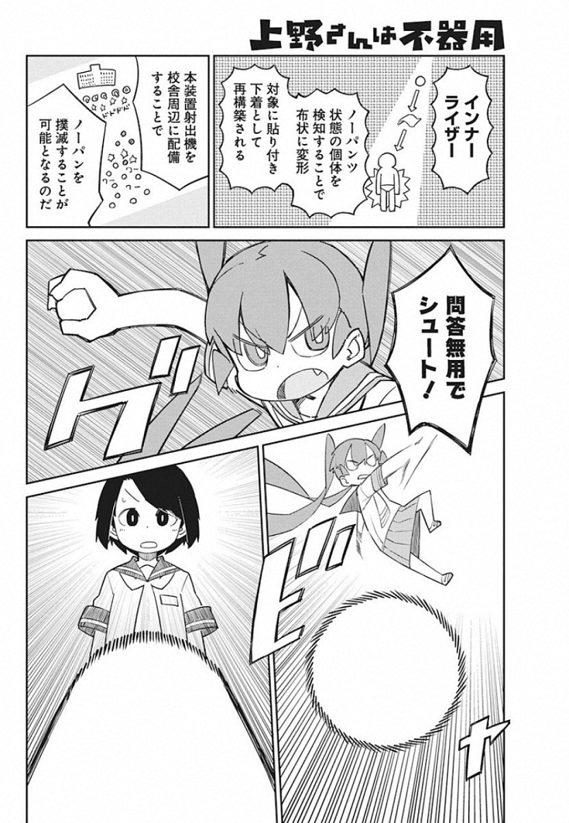 Ueno-san wa Bukiyou - Chapter 74 - Page 10