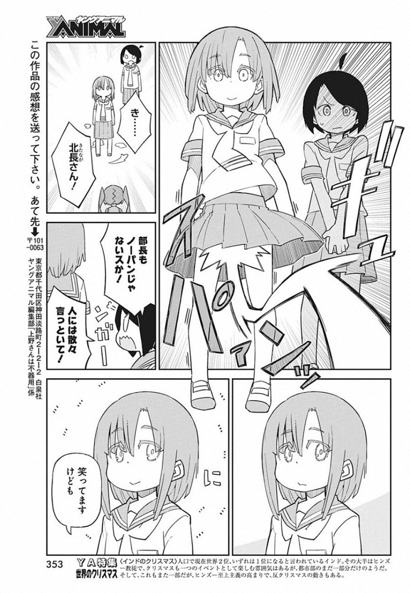 Ueno-san wa Bukiyou - Chapter 74 - Page 11