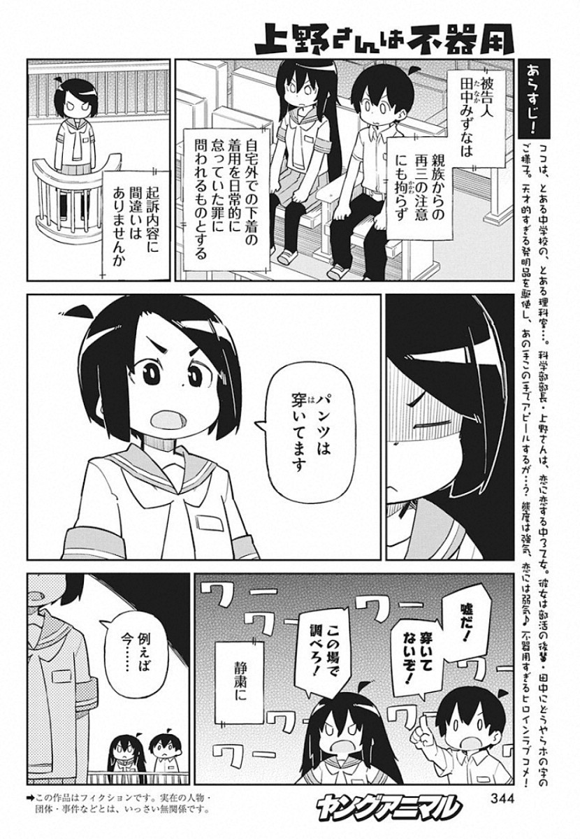 Ueno-san wa Bukiyou - Chapter 74 - Page 2