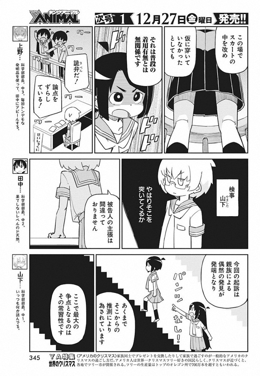 Ueno-san wa Bukiyou - Chapter 74 - Page 3