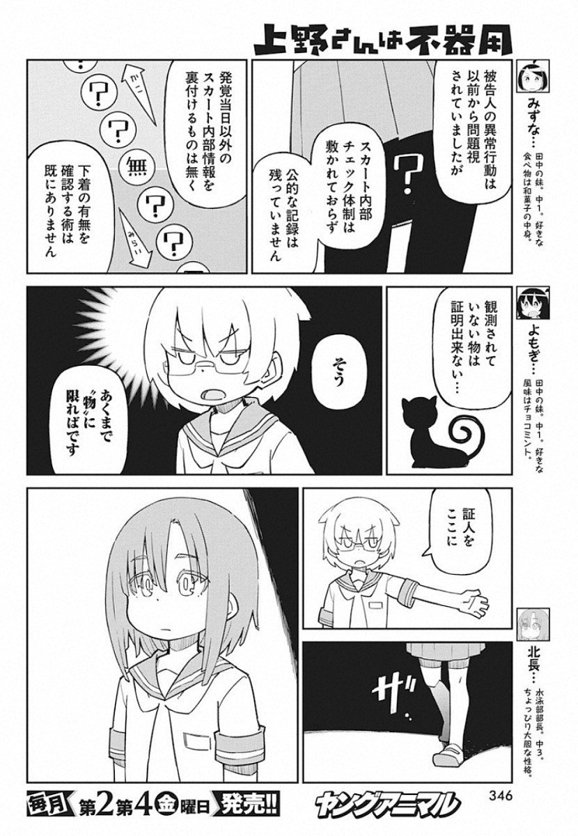 Ueno-san wa Bukiyou - Chapter 74 - Page 4