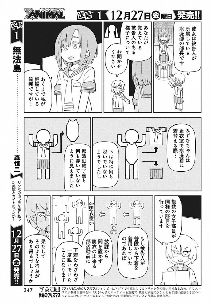 Ueno-san wa Bukiyou - Chapter 74 - Page 5