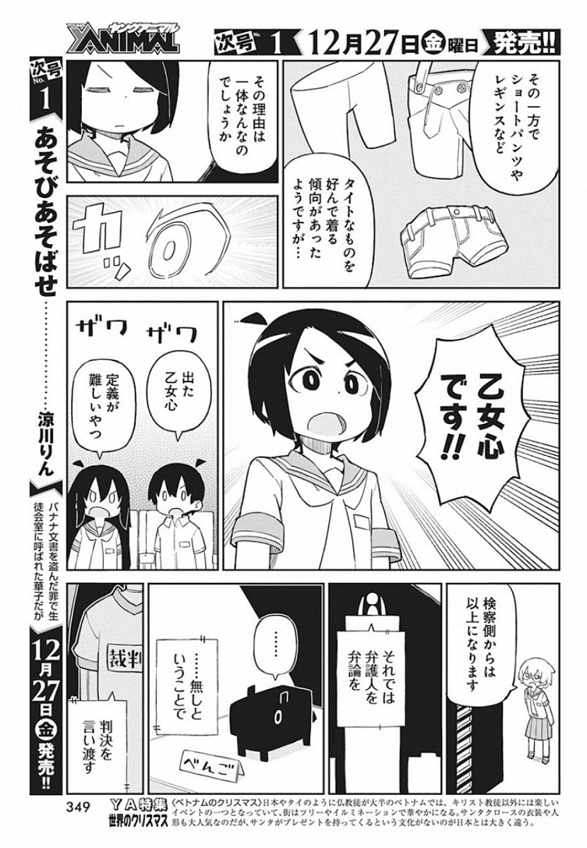 Ueno-san wa Bukiyou - Chapter 74 - Page 7