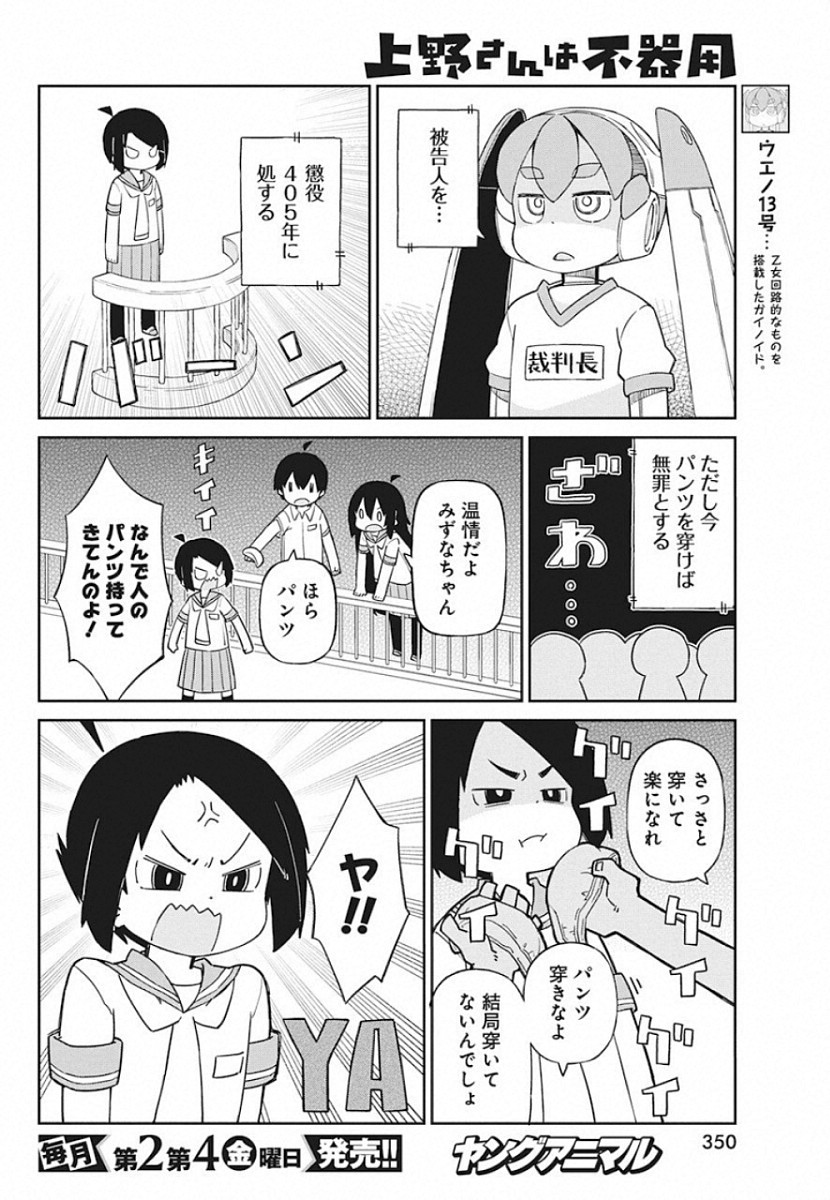 Ueno-san wa Bukiyou - Chapter 74 - Page 8