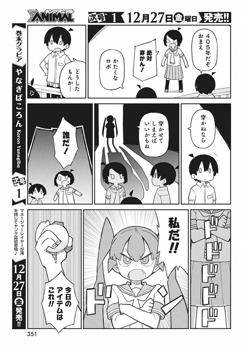 Ueno-san wa Bukiyou - Chapter 74 - Page 9