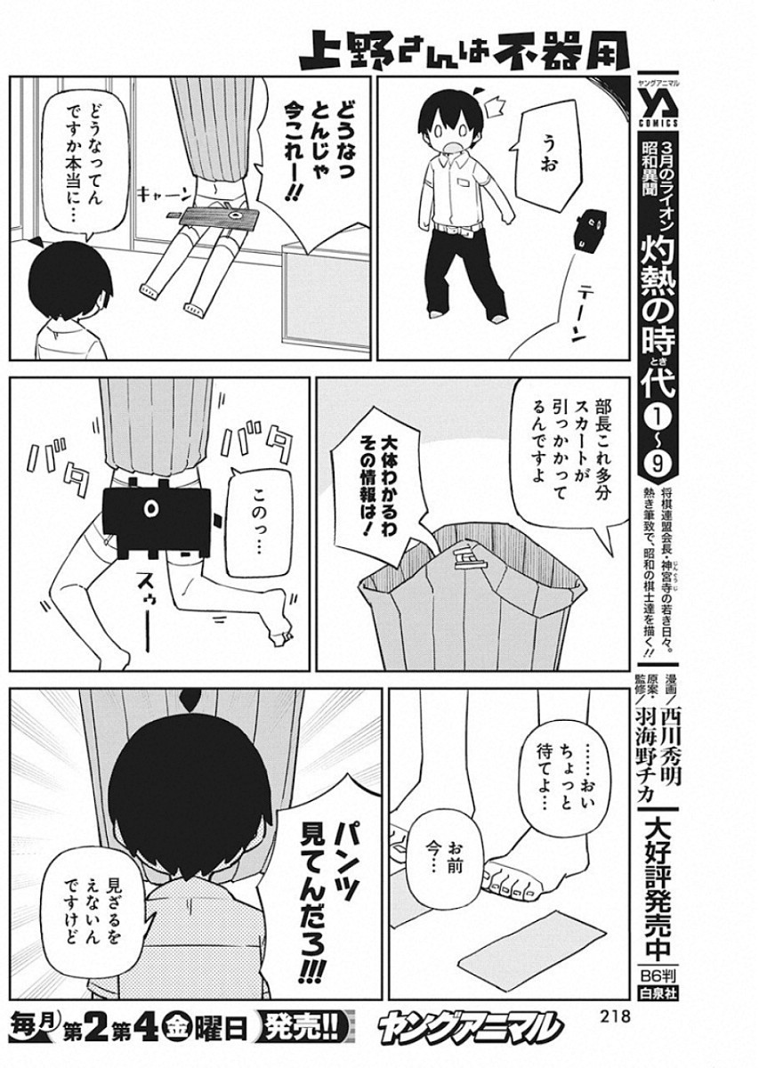 Ueno-san wa Bukiyou - Chapter 75 - Page 10