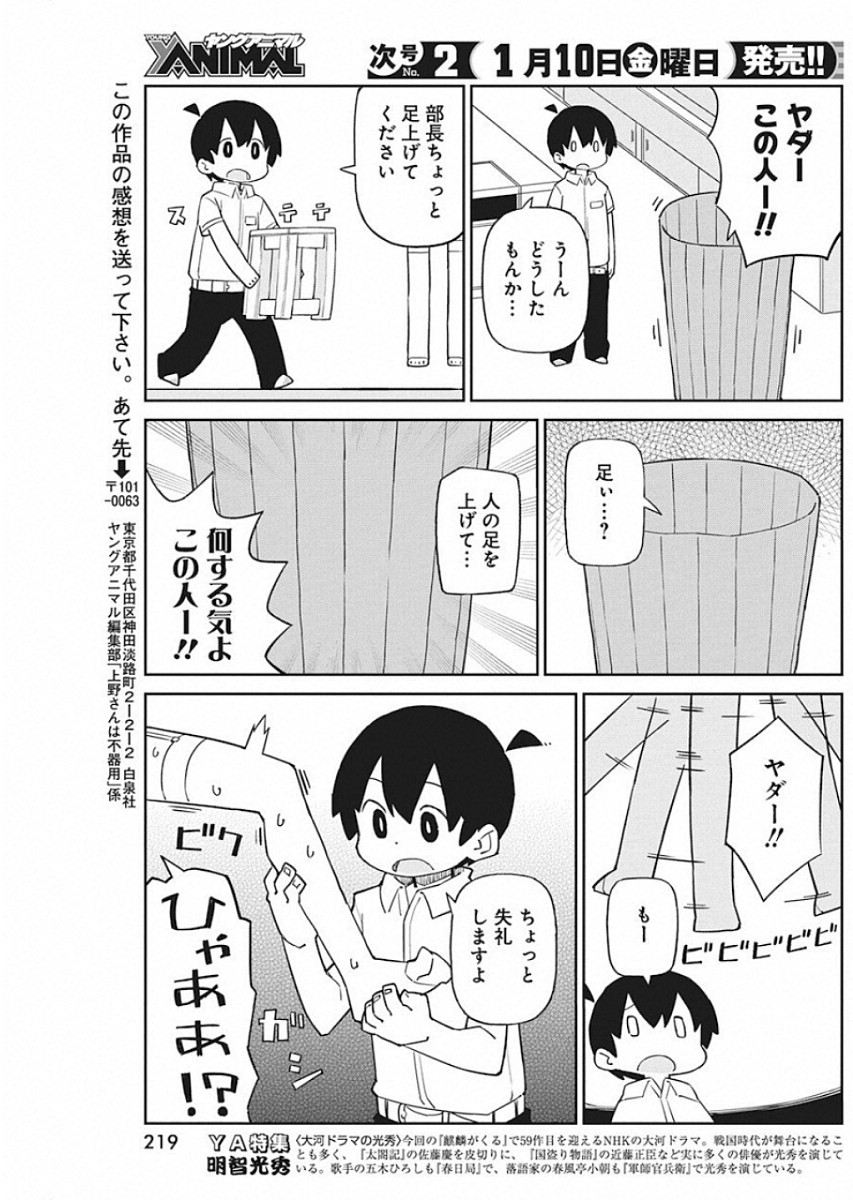 Ueno-san wa Bukiyou - Chapter 75 - Page 11