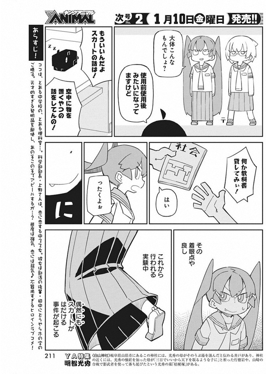 Ueno-san wa Bukiyou - Chapter 75 - Page 3