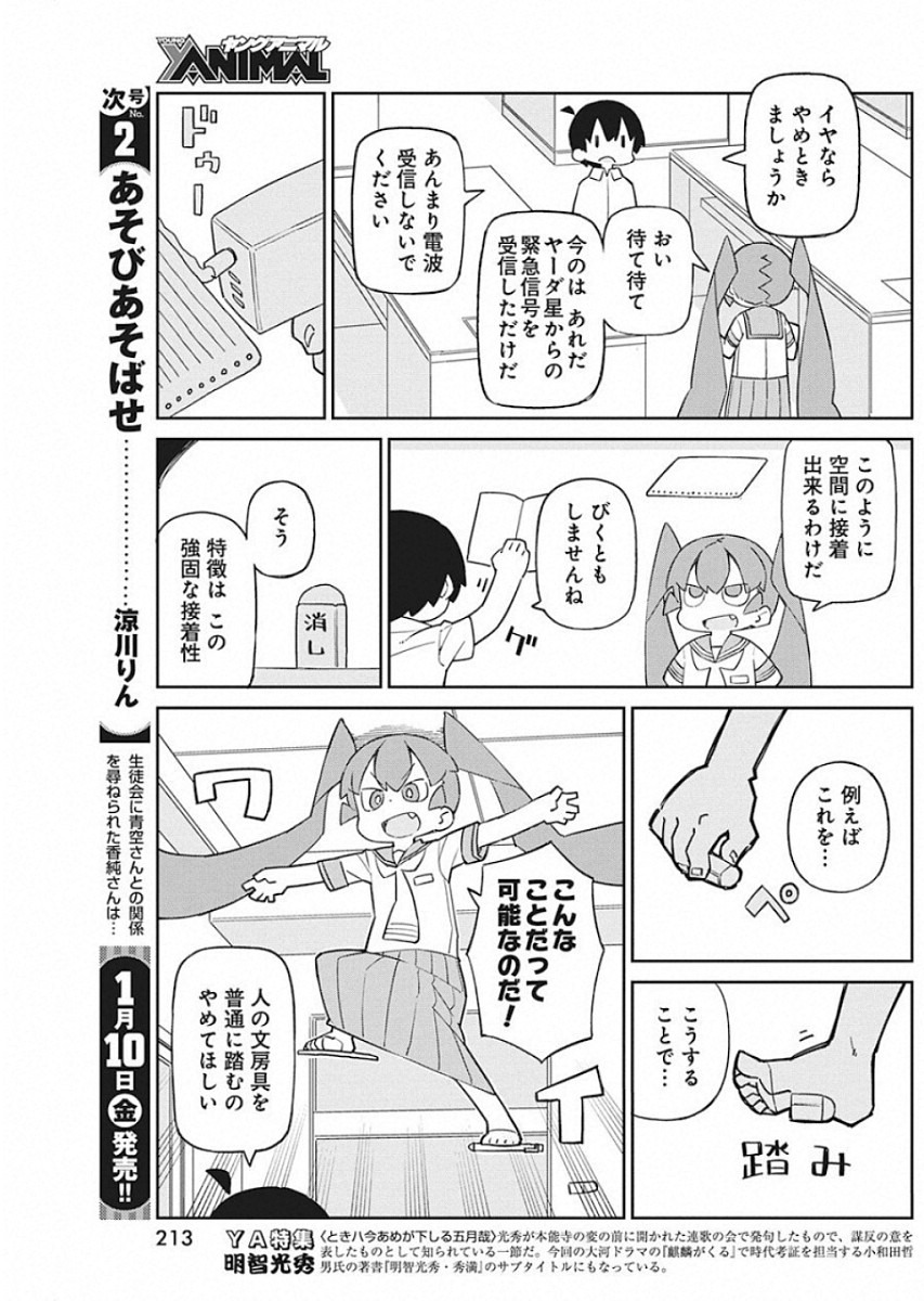 Ueno-san wa Bukiyou - Chapter 75 - Page 5