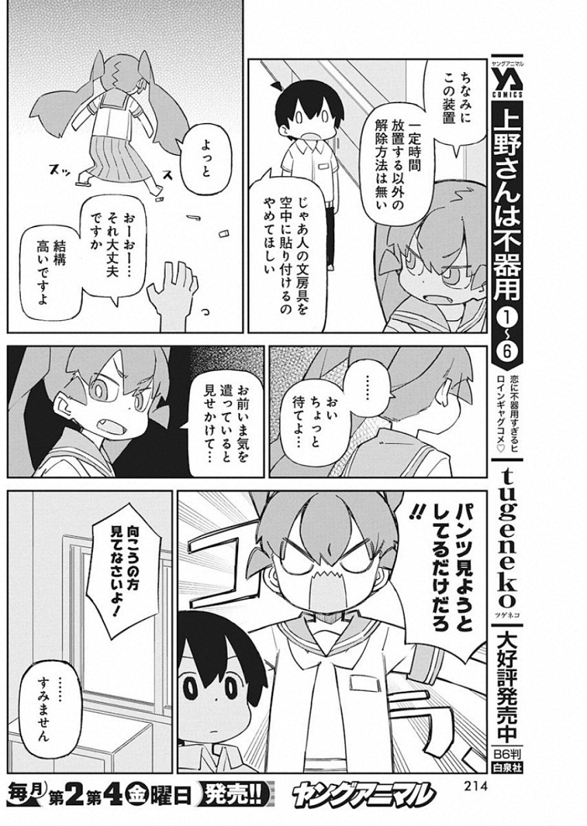 Ueno-san wa Bukiyou - Chapter 75 - Page 6
