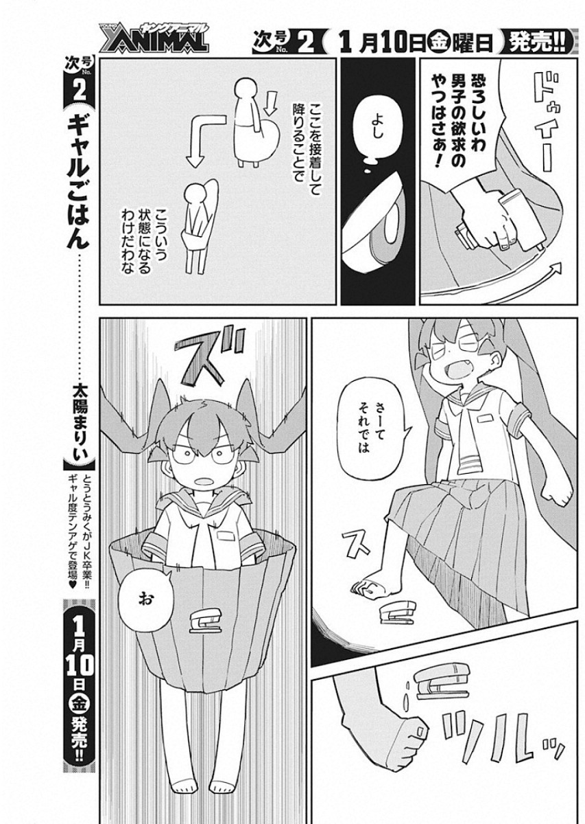 Ueno-san wa Bukiyou - Chapter 75 - Page 7