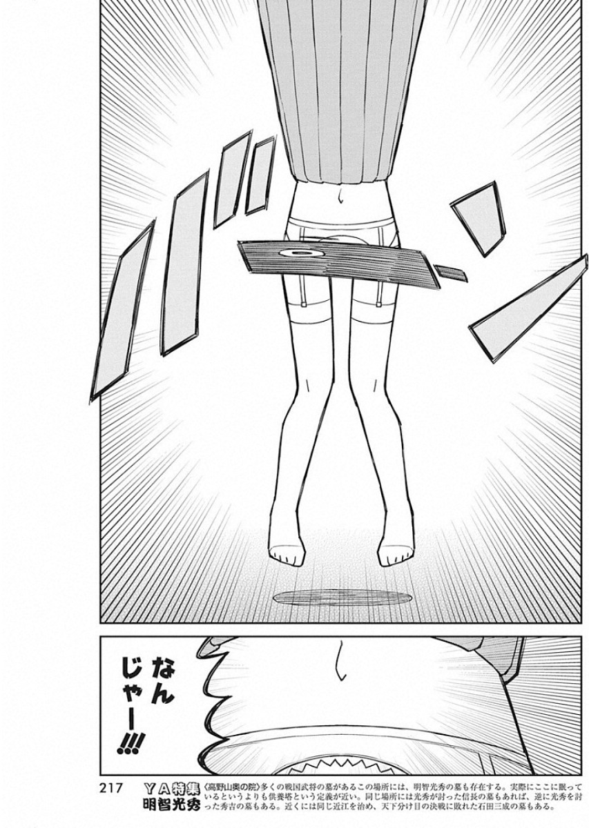 Ueno-san wa Bukiyou - Chapter 75 - Page 9