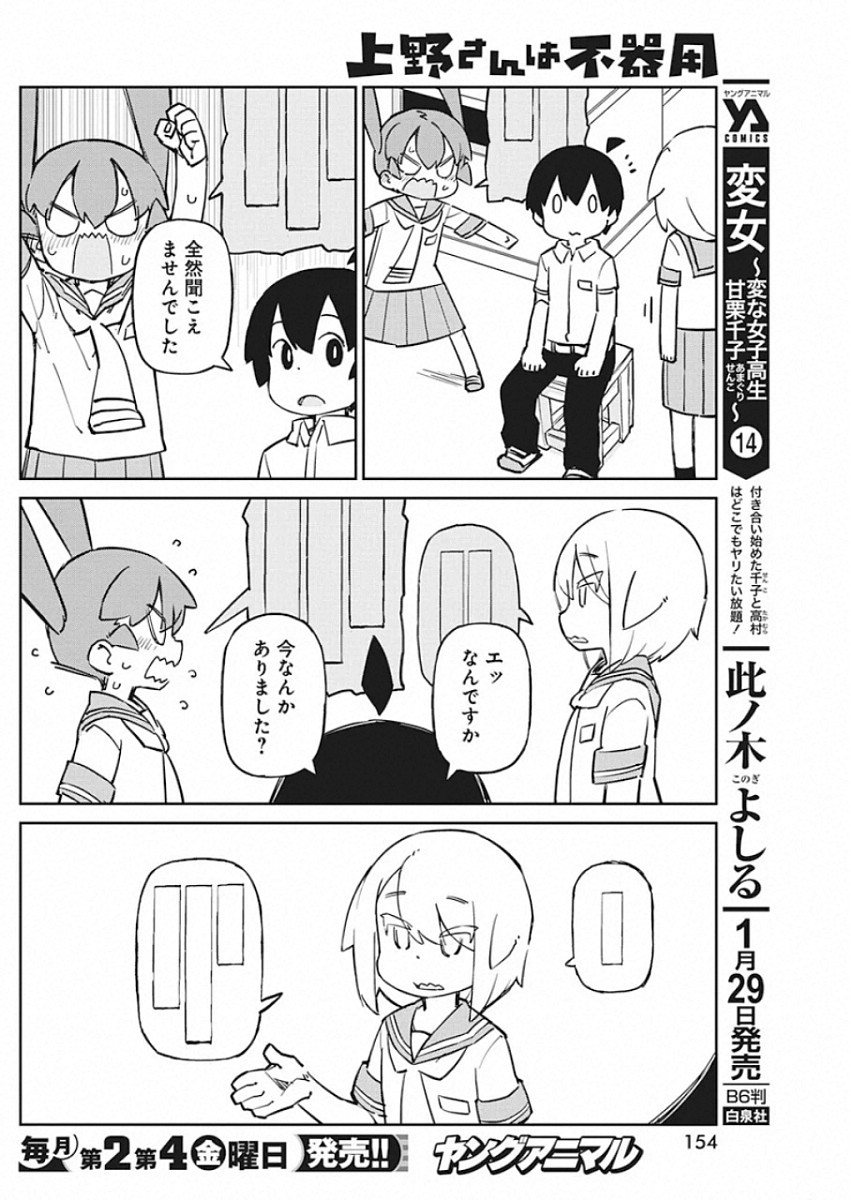 Ueno-san wa Bukiyou - Chapter 76 - Page 10