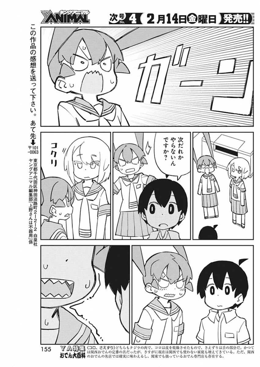 Ueno-san wa Bukiyou - Chapter 76 - Page 11