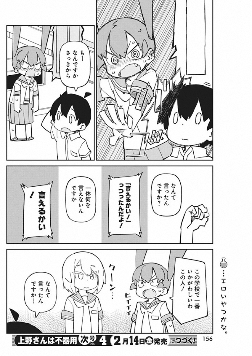 Ueno-san wa Bukiyou - Chapter 76 - Page 12