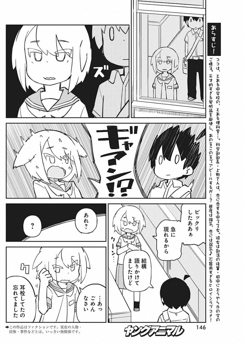 Ueno-san wa Bukiyou - Chapter 76 - Page 2