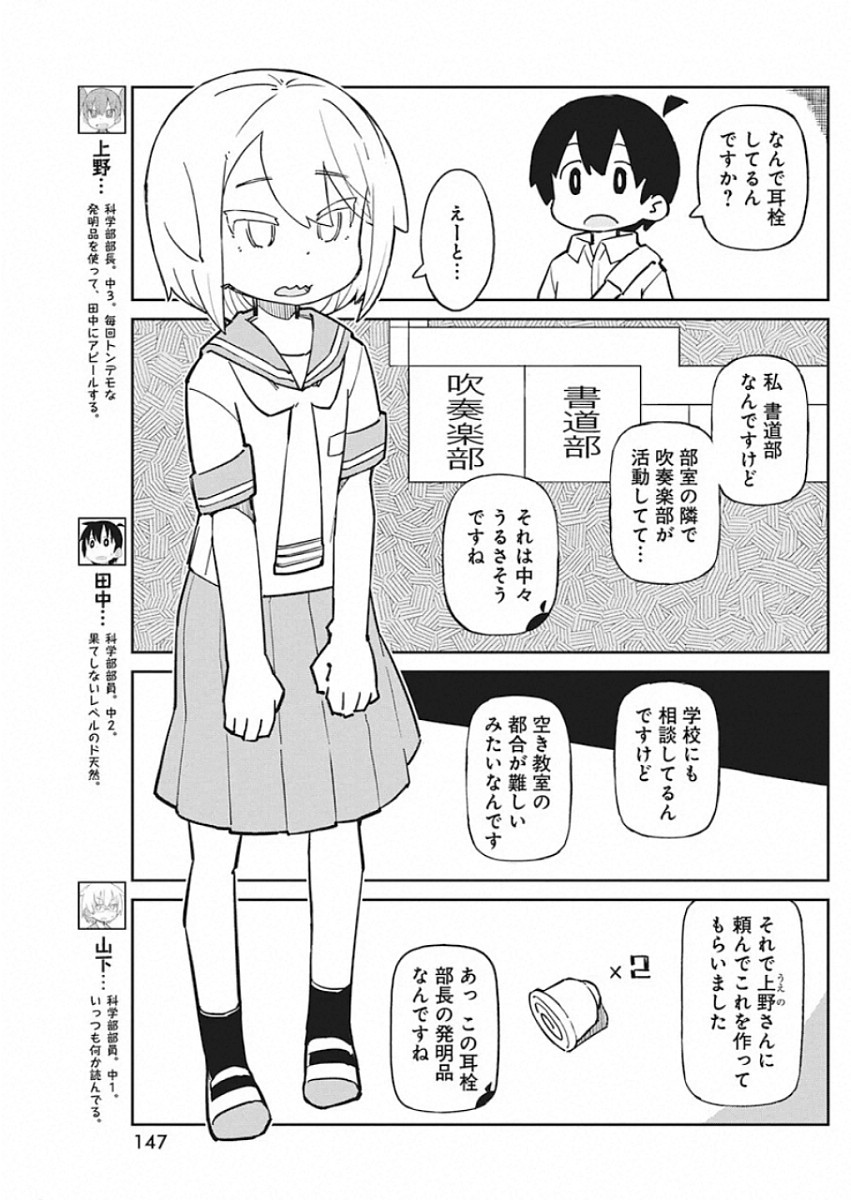 Ueno-san wa Bukiyou - Chapter 76 - Page 3