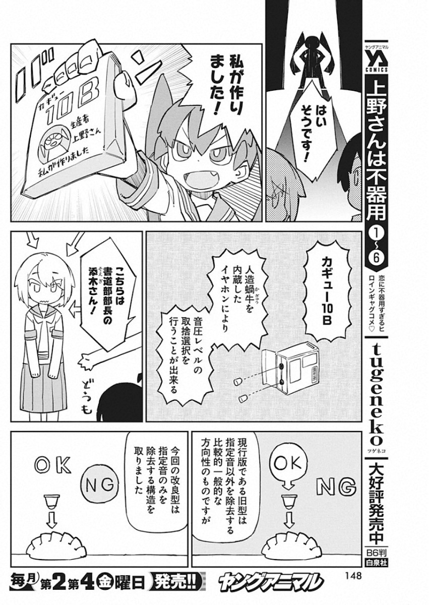 Ueno-san wa Bukiyou - Chapter 76 - Page 4
