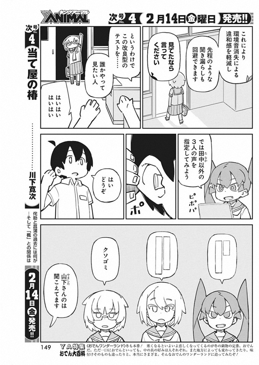 Ueno-san wa Bukiyou - Chapter 76 - Page 5