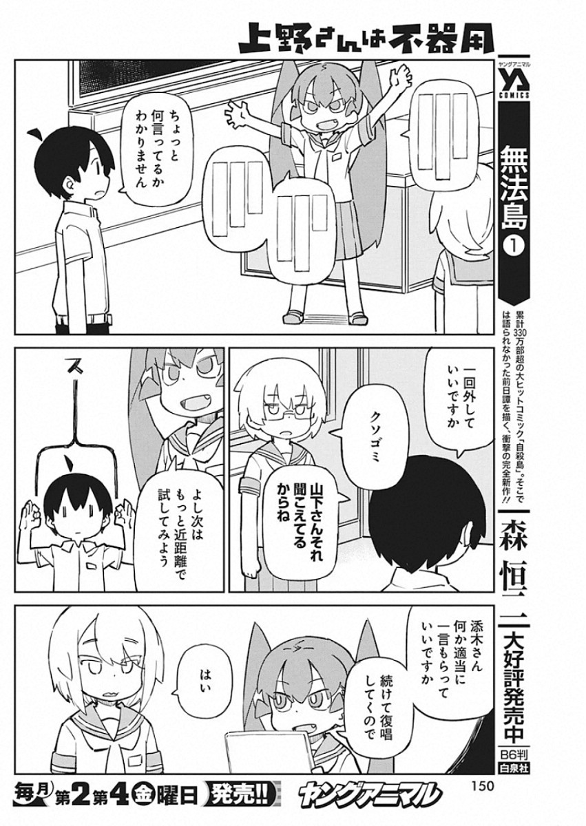 Ueno-san wa Bukiyou - Chapter 76 - Page 6