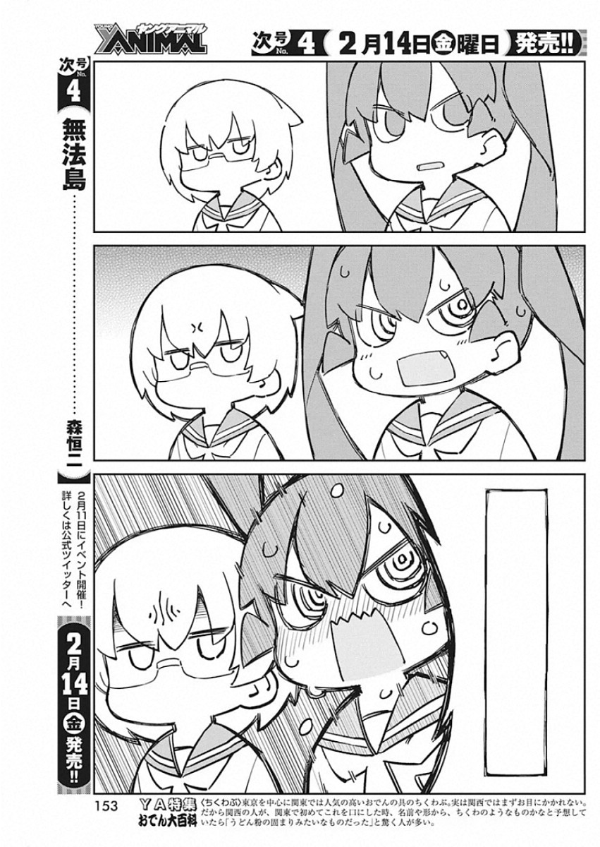 Ueno-san wa Bukiyou - Chapter 76 - Page 9