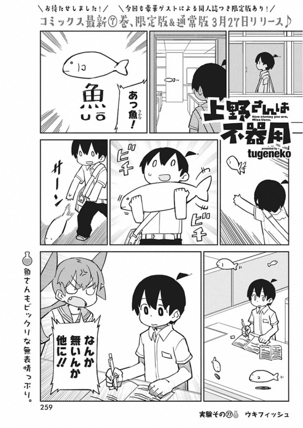 Ueno-san wa Bukiyou - Chapter 77 - Page 1