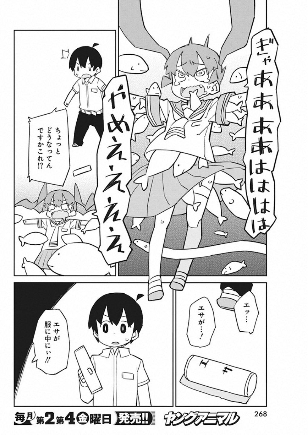 Ueno-san wa Bukiyou - Chapter 77 - Page 10