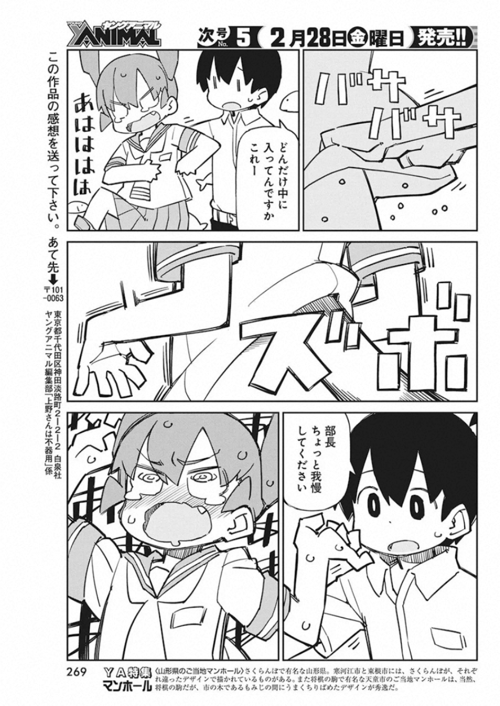 Ueno-san wa Bukiyou - Chapter 77 - Page 11