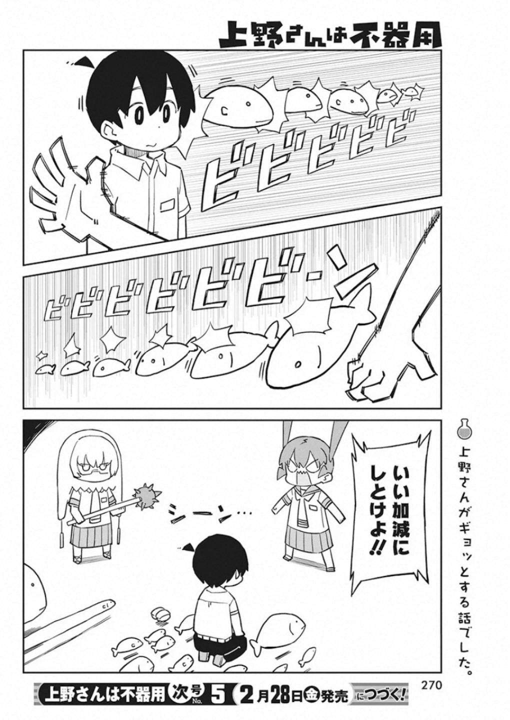 Ueno-san wa Bukiyou - Chapter 77 - Page 12
