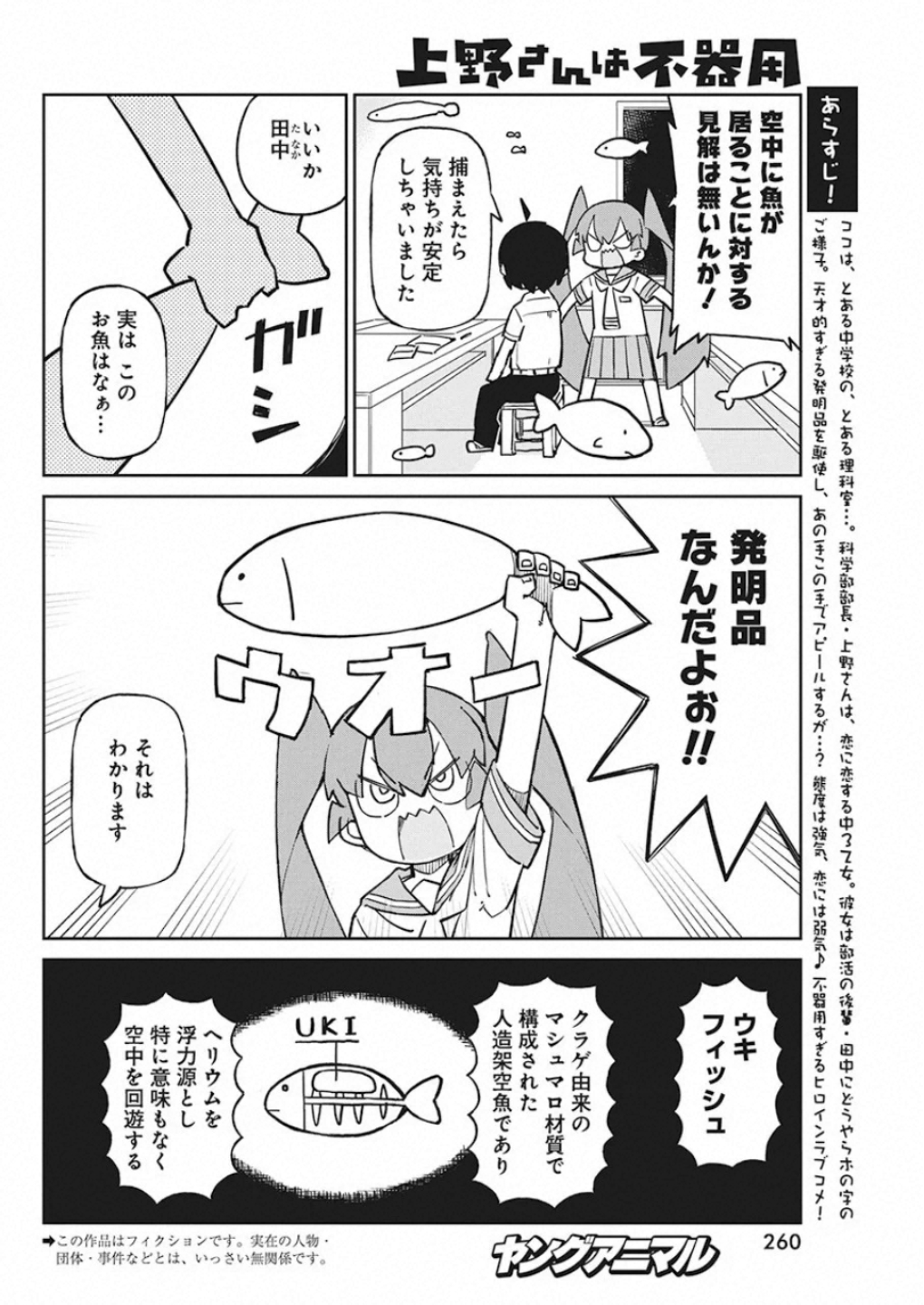 Ueno-san wa Bukiyou - Chapter 77 - Page 2