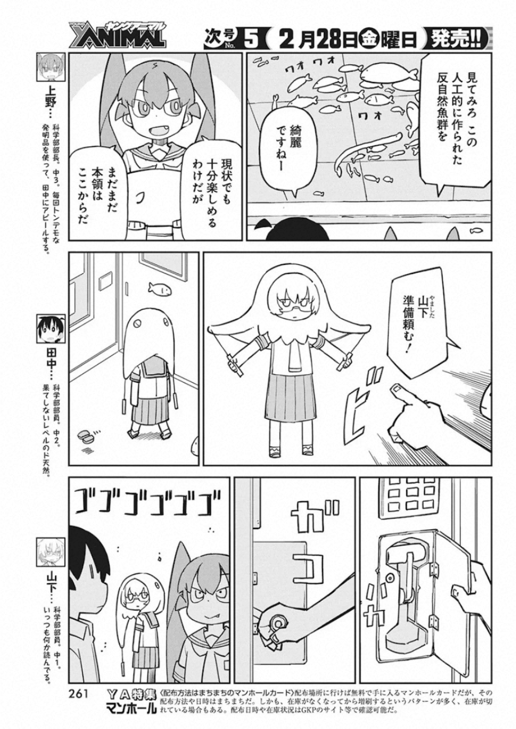 Ueno-san wa Bukiyou - Chapter 77 - Page 3