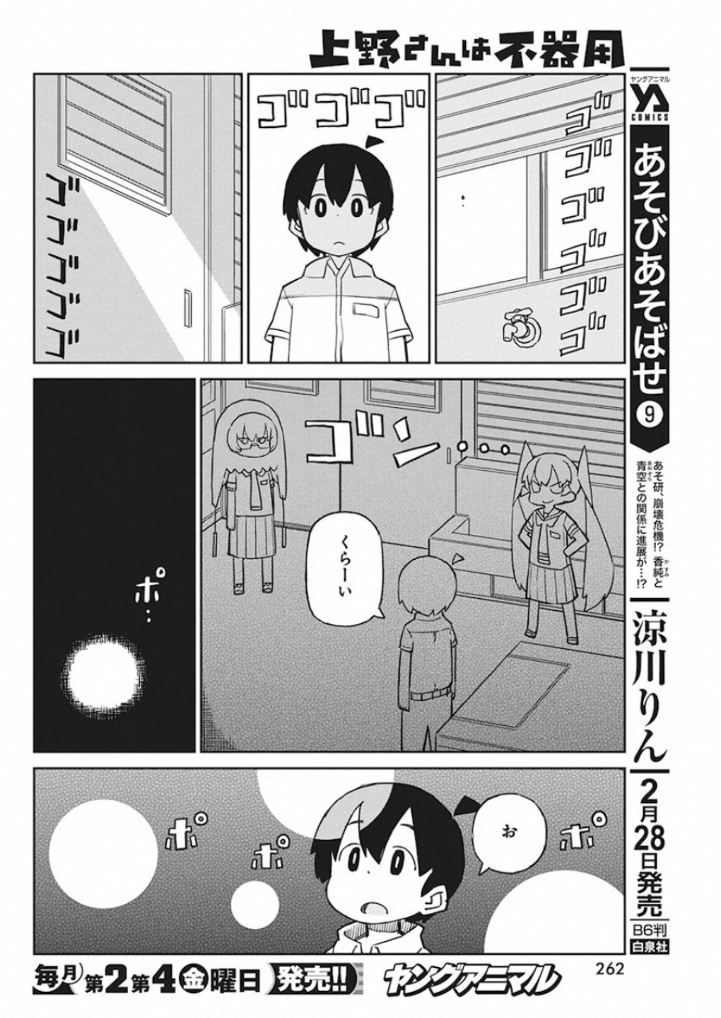 Ueno-san wa Bukiyou - Chapter 77 - Page 4