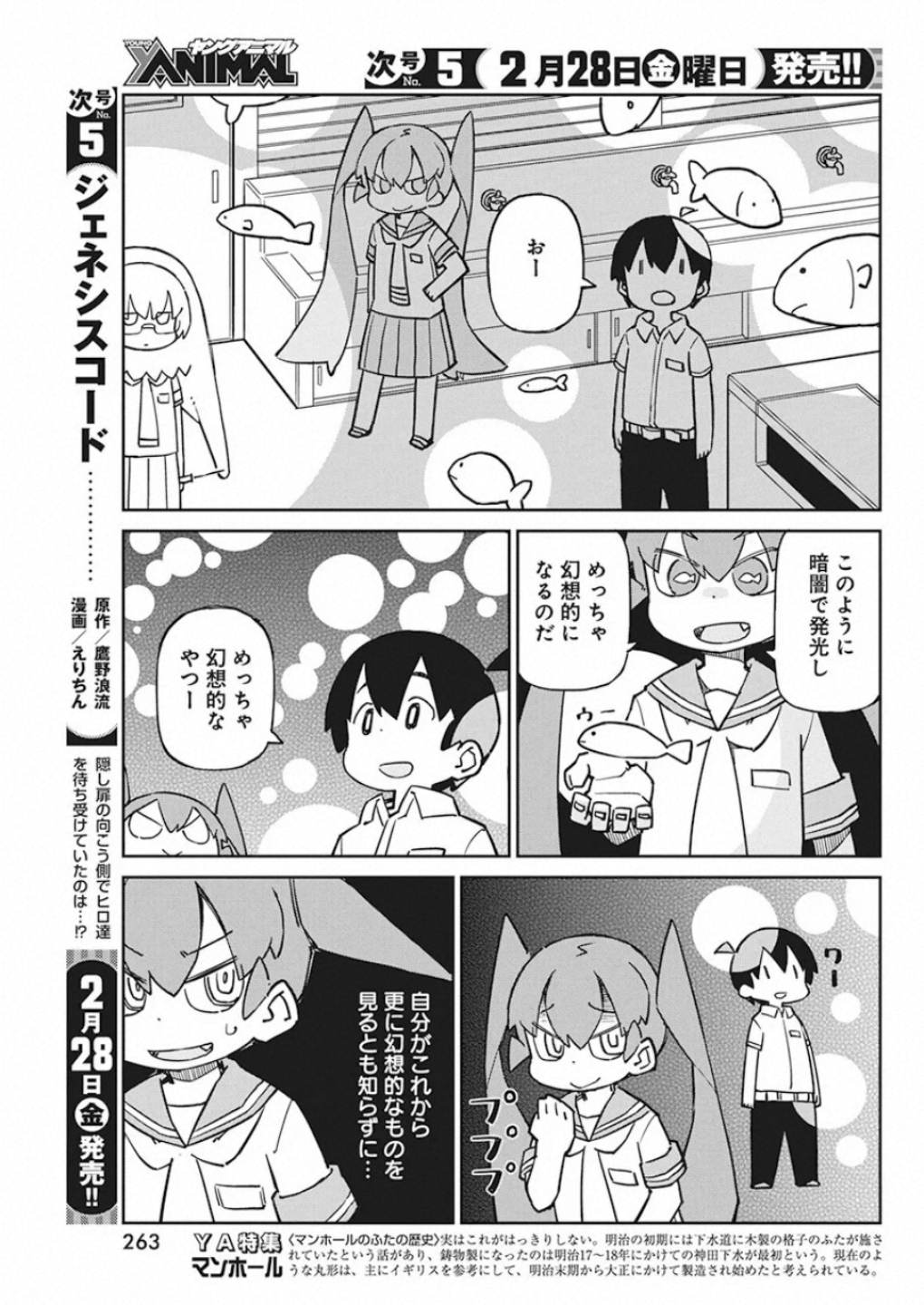 Ueno-san wa Bukiyou - Chapter 77 - Page 5