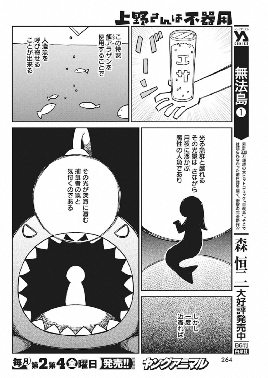 Ueno-san wa Bukiyou - Chapter 77 - Page 6