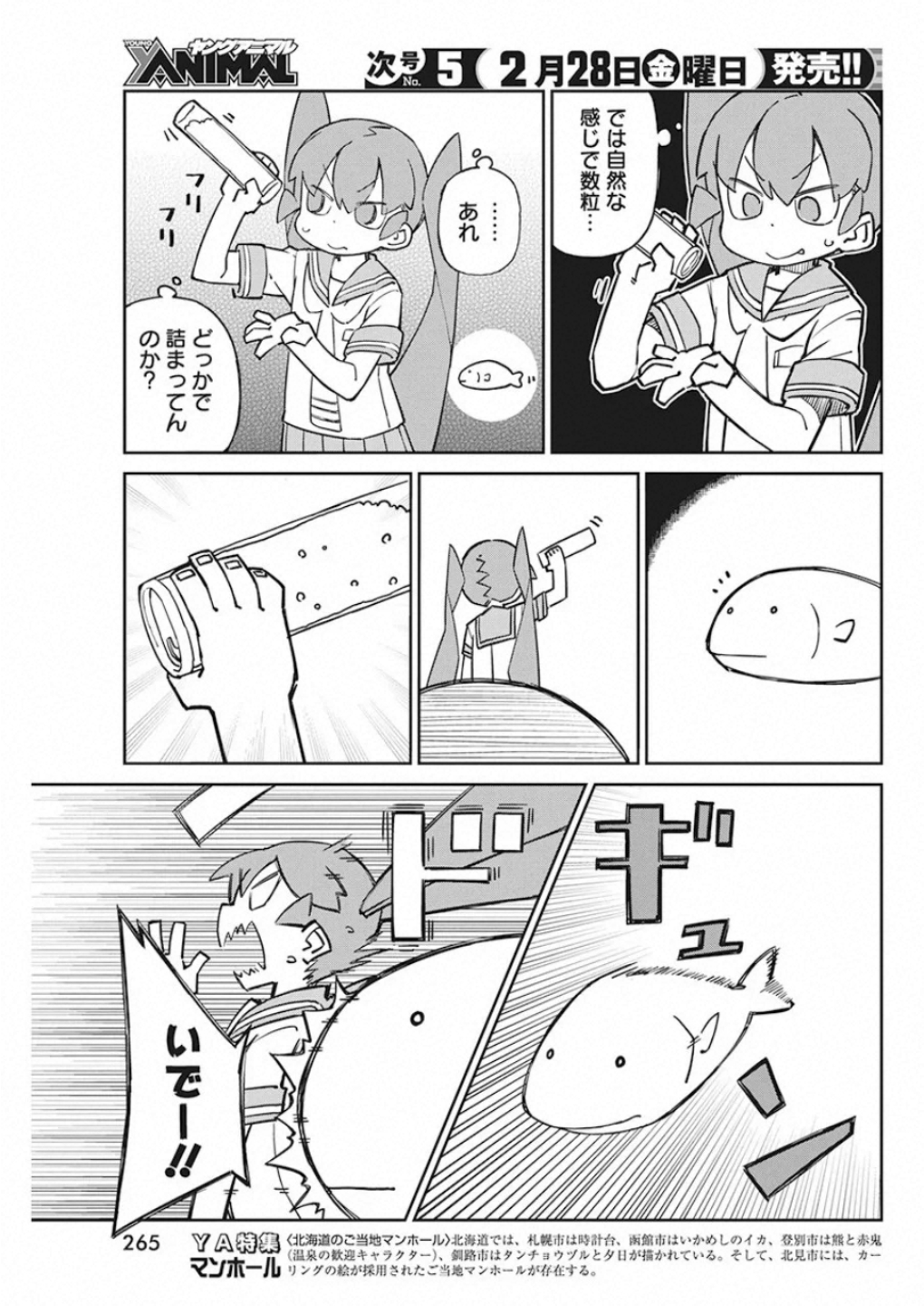 Ueno-san wa Bukiyou - Chapter 77 - Page 7