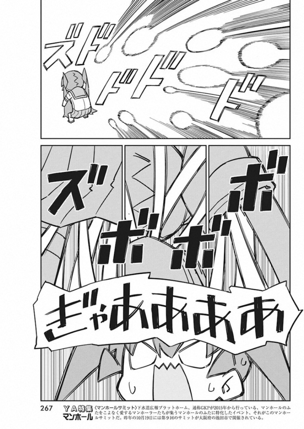 Ueno-san wa Bukiyou - Chapter 77 - Page 9