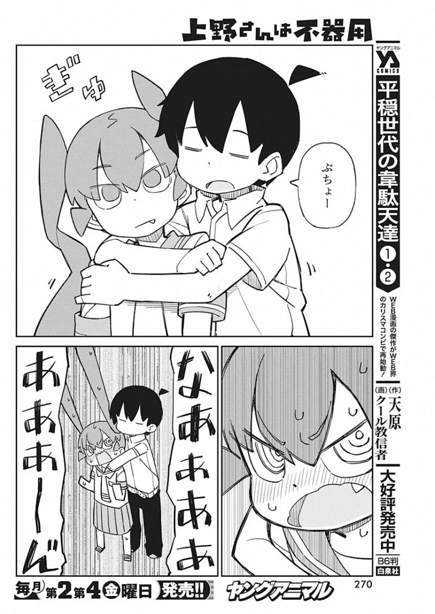 Ueno-san wa Bukiyou - Chapter 78 - Page 10