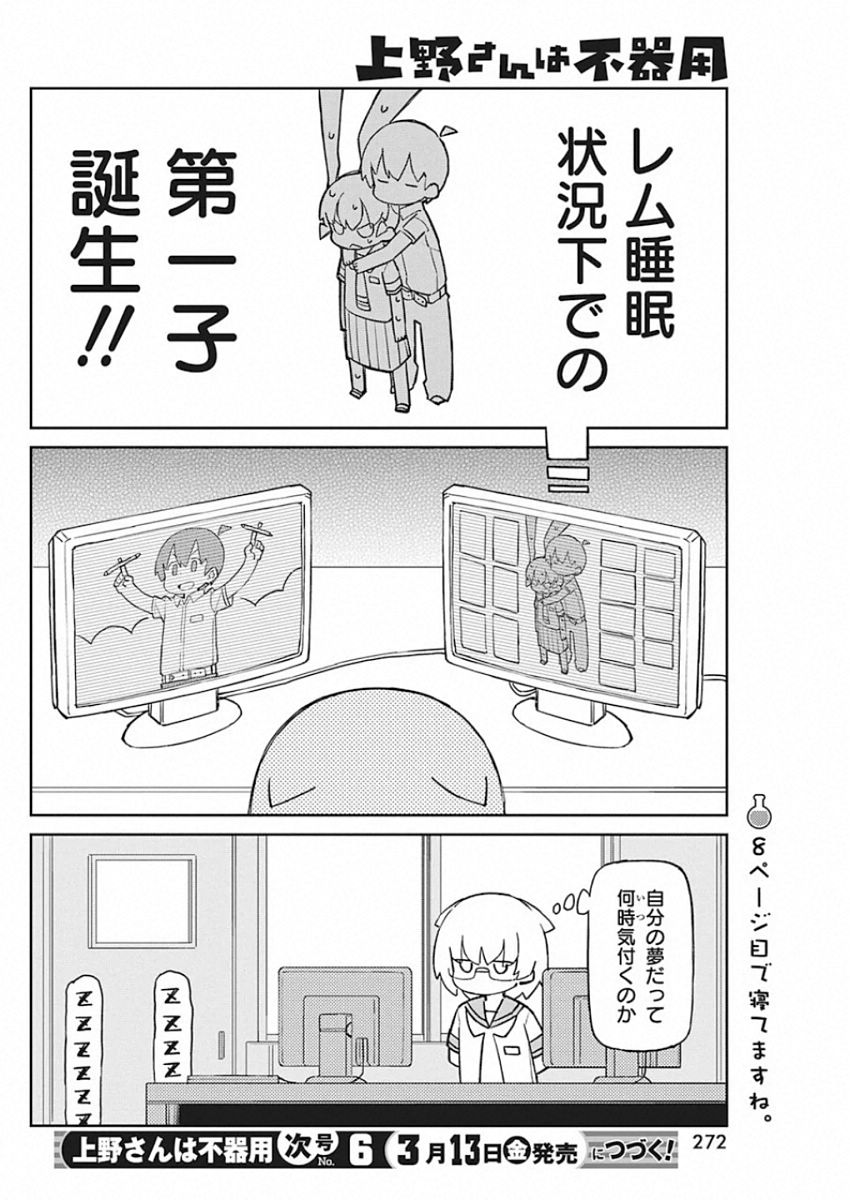 Ueno-san wa Bukiyou - Chapter 78 - Page 12