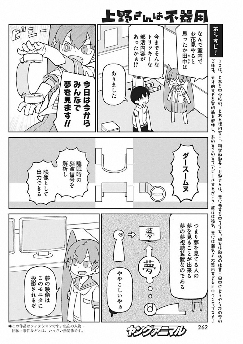 Ueno-san wa Bukiyou - Chapter 78 - Page 2