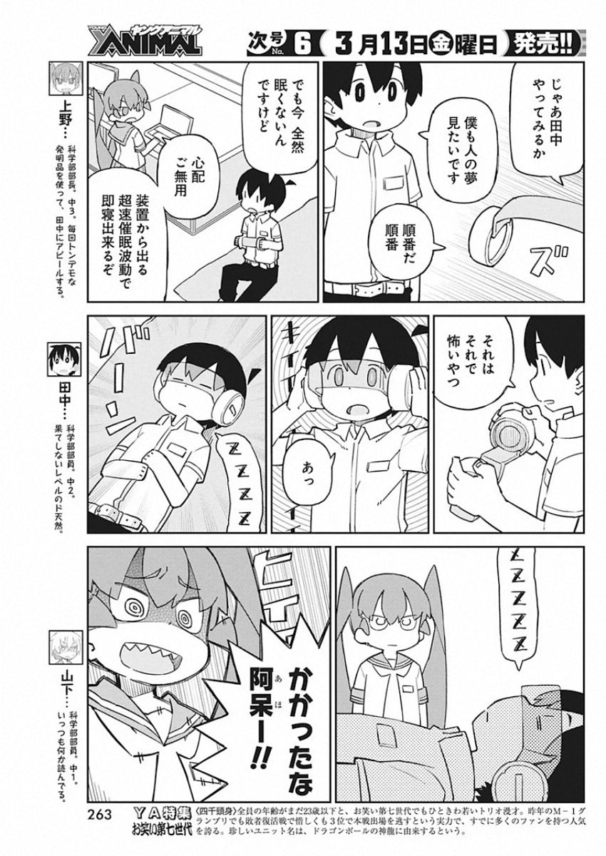 Ueno-san wa Bukiyou - Chapter 78 - Page 3