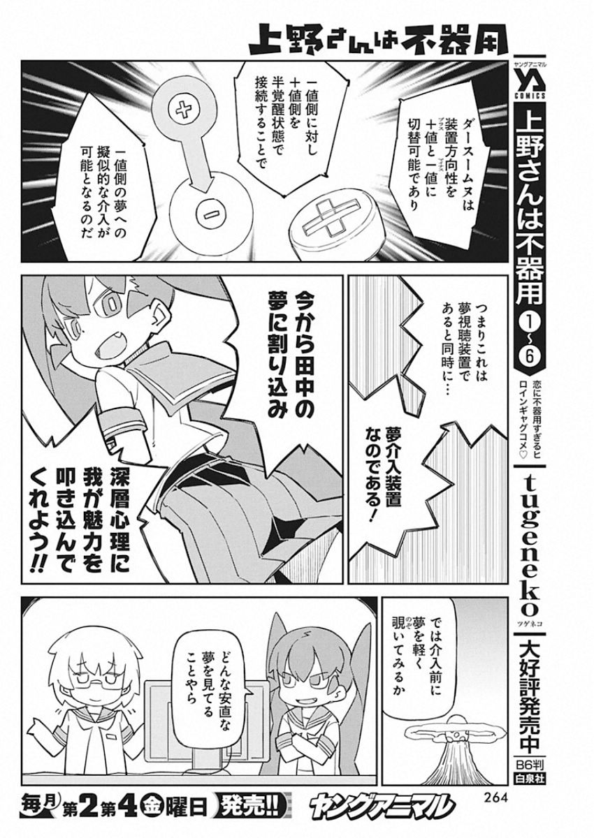 Ueno-san wa Bukiyou - Chapter 78 - Page 4
