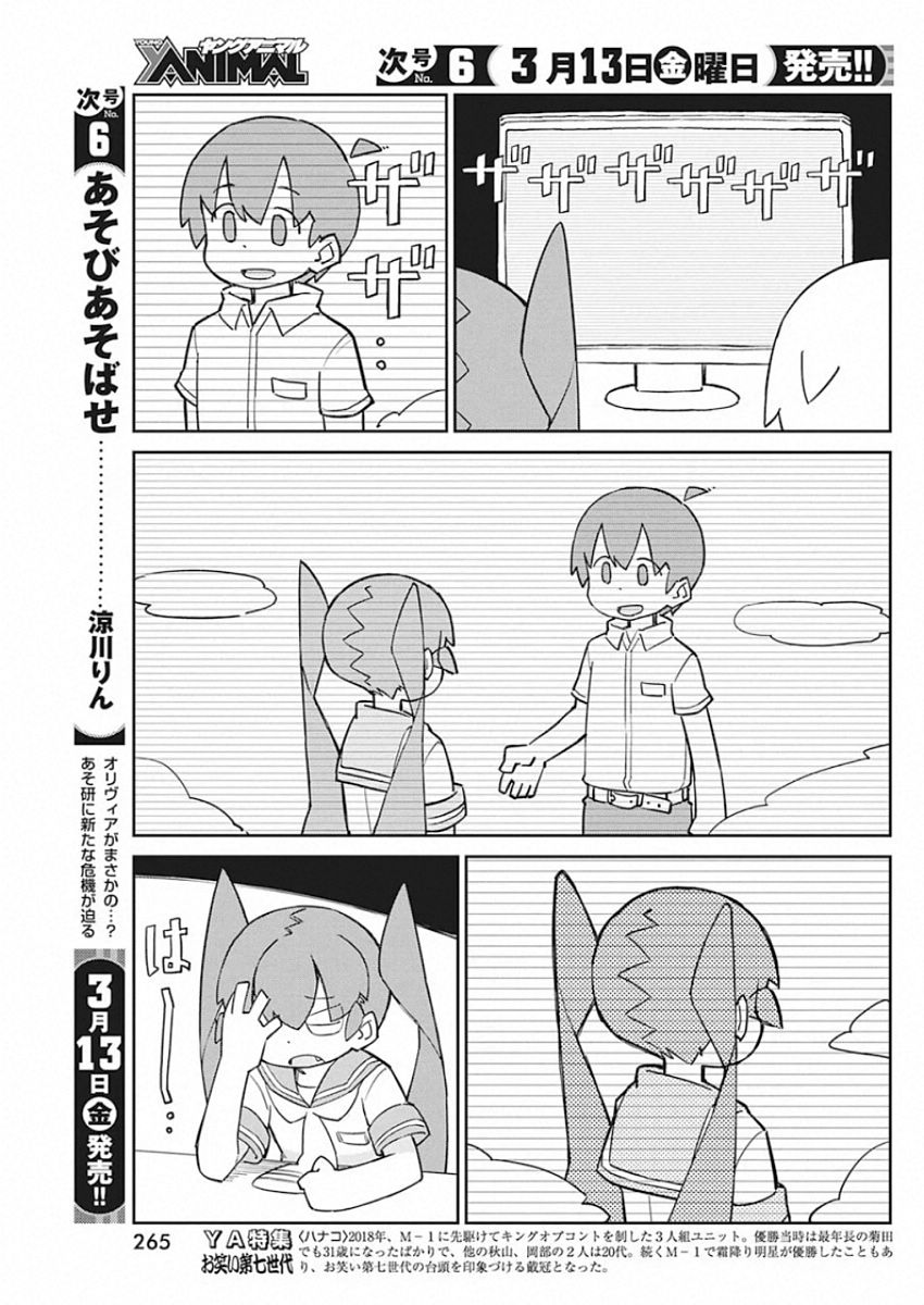 Ueno-san wa Bukiyou - Chapter 78 - Page 5