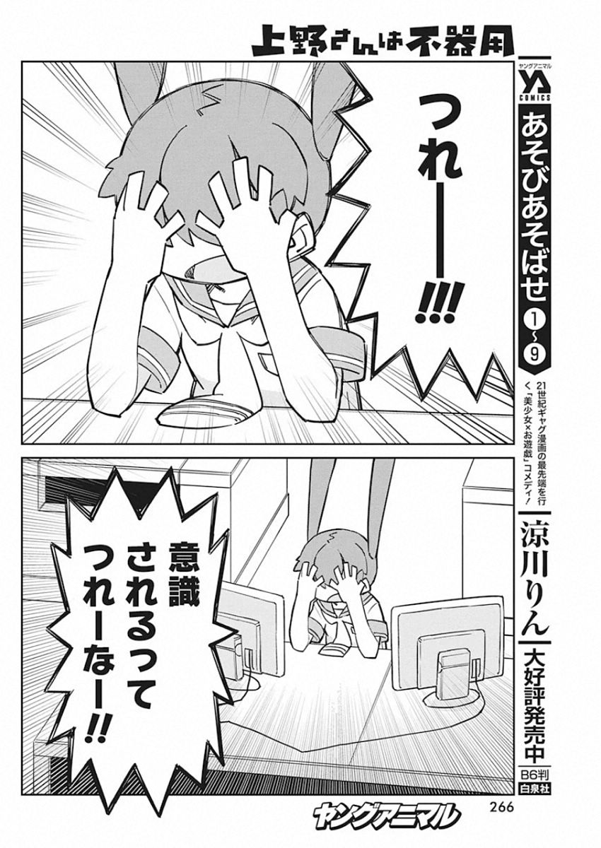 Ueno-san wa Bukiyou - Chapter 78 - Page 6