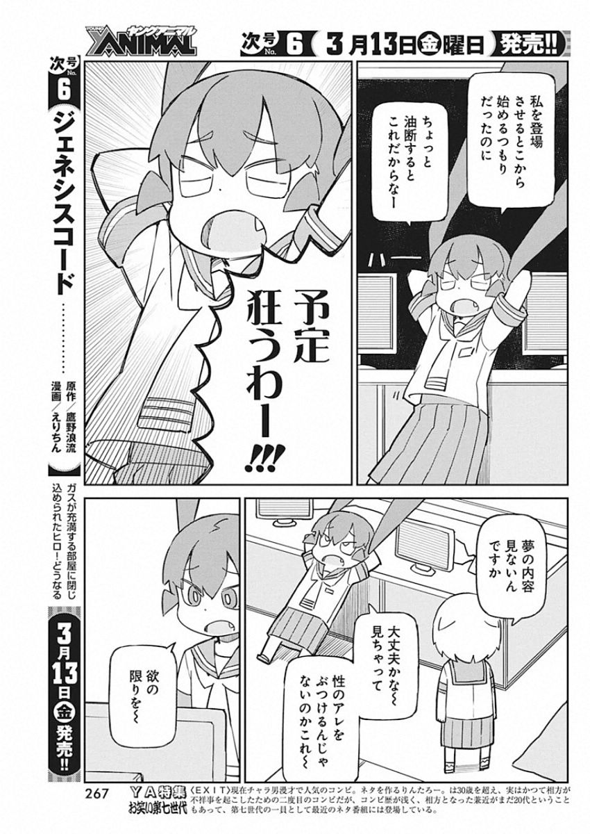 Ueno-san wa Bukiyou - Chapter 78 - Page 7