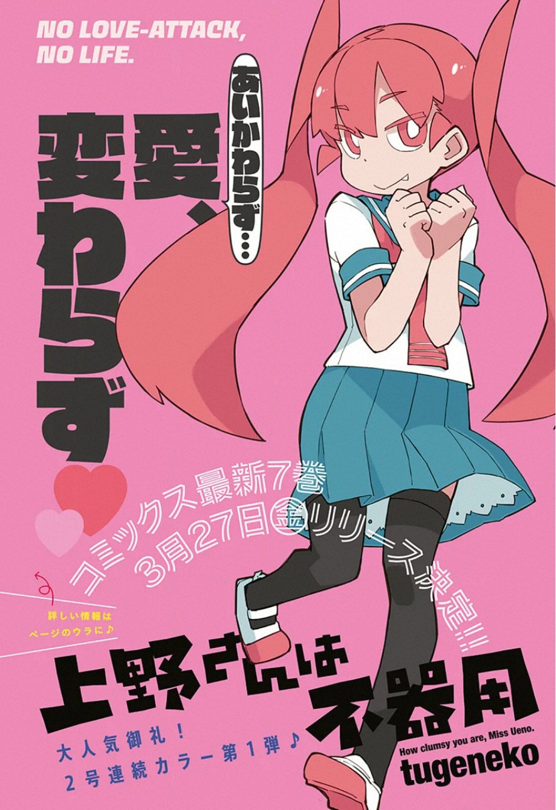 Ueno-san wa Bukiyou - Chapter 79 - Page 1