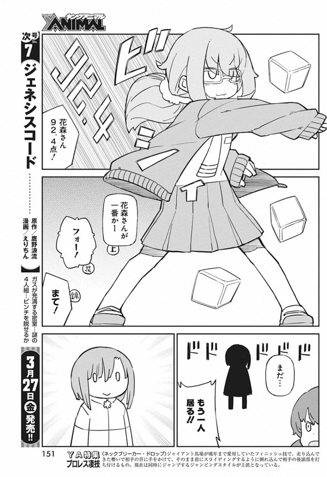 Ueno-san wa Bukiyou - Chapter 79 - Page 10