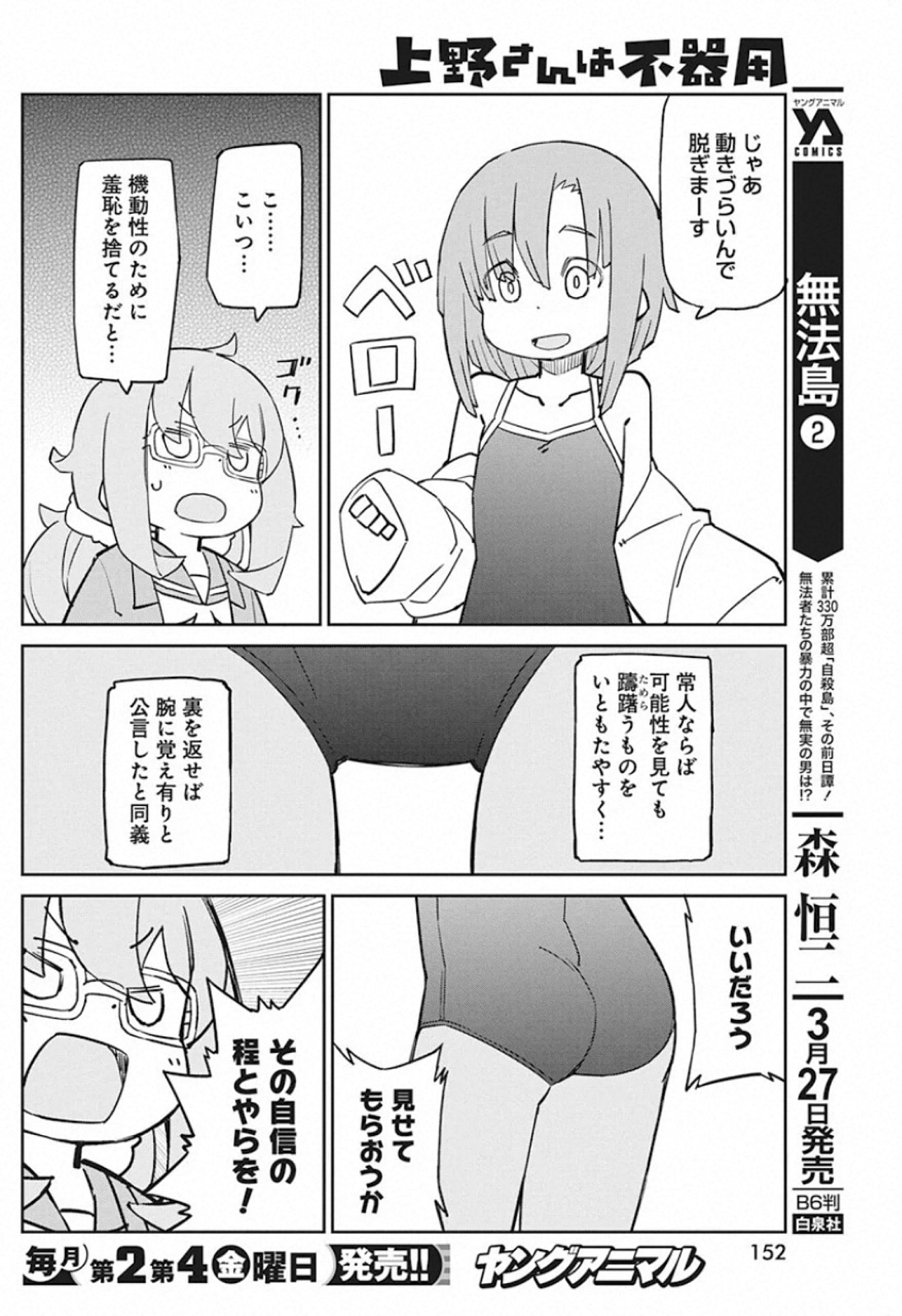 Ueno-san wa Bukiyou - Chapter 79 - Page 11