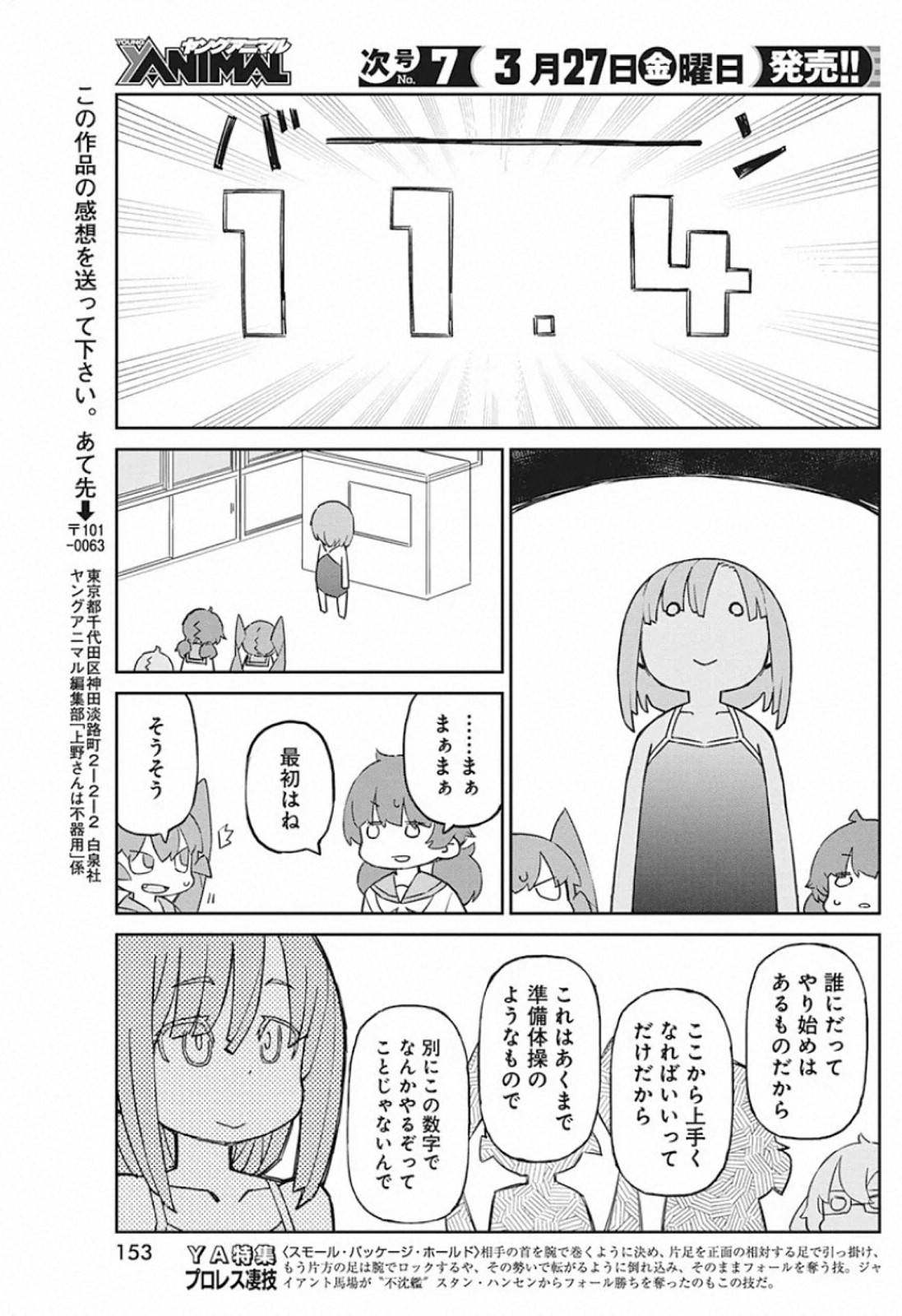 Ueno-san wa Bukiyou - Chapter 79 - Page 12