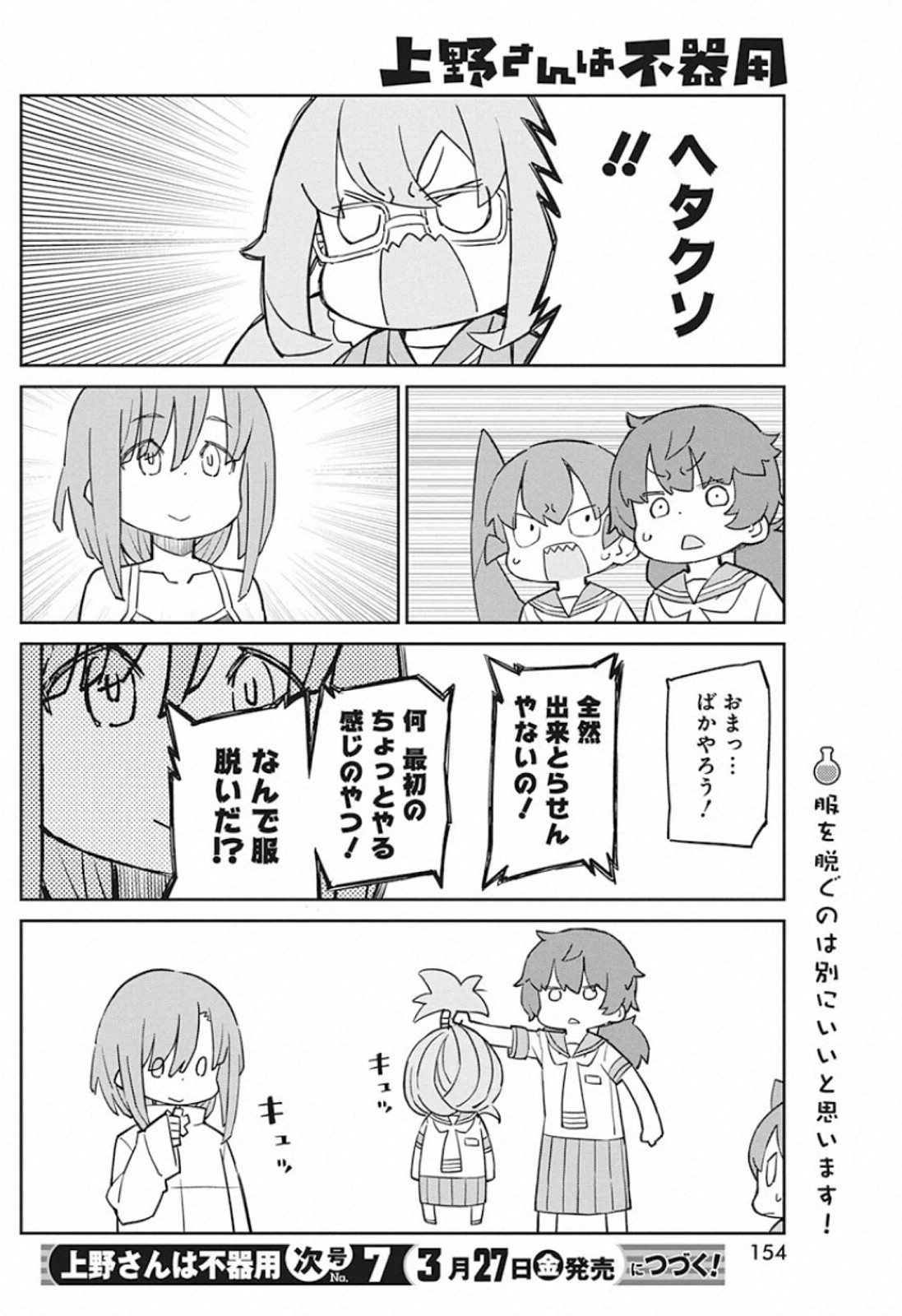 Ueno-san wa Bukiyou - Chapter 79 - Page 13